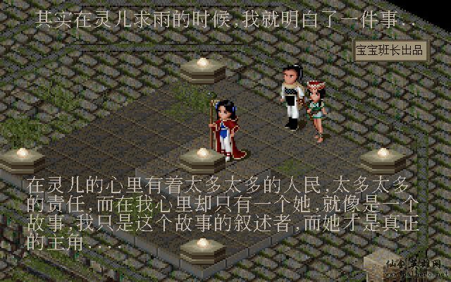 仙剑奇侠传电影版（宝宝班长导演）