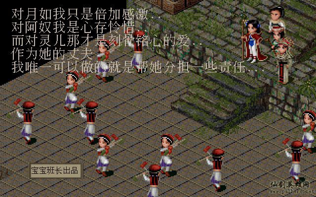 仙剑奇侠传电影版（宝宝班长导演）