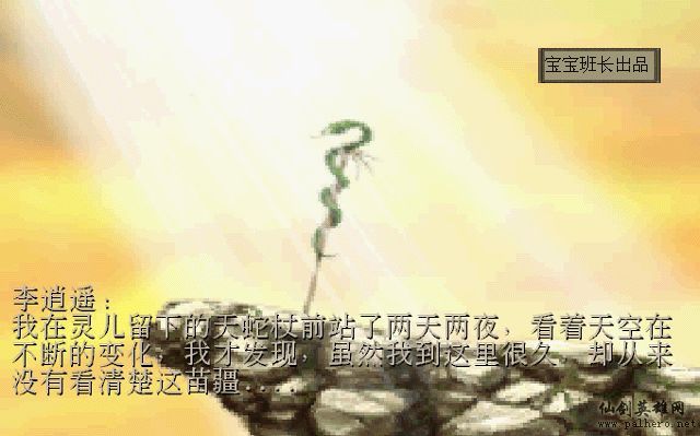 仙剑奇侠传电影版（宝宝班长导演）