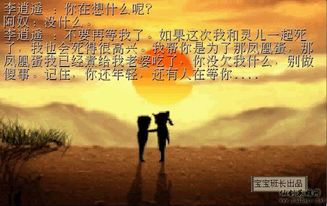 仙剑奇侠传电影版（宝宝班长导演）