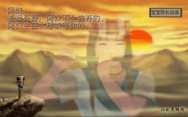 仙剑奇侠传电影版（宝宝班长导演）