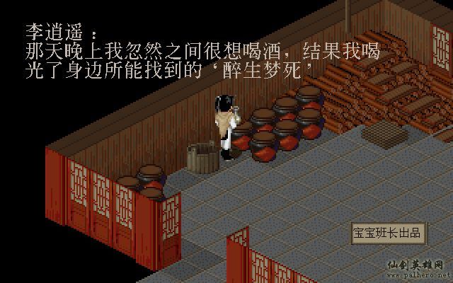 仙剑奇侠传电影版（宝宝班长导演）