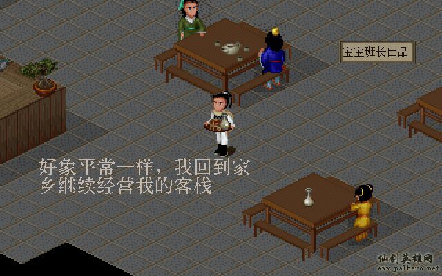 仙剑奇侠传电影版（宝宝班长导演）