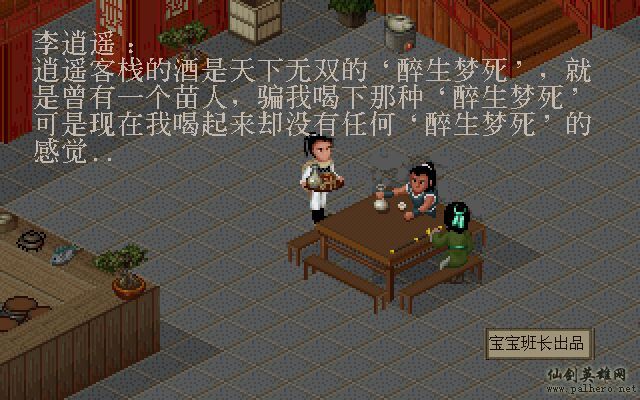 仙剑奇侠传电影版（宝宝班长导演）