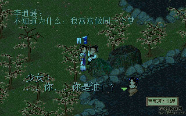 仙剑奇侠传电影版（宝宝班长导演）