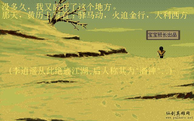 仙剑奇侠传电影版（宝宝班长导演）