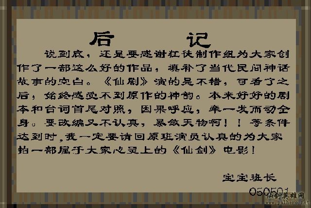 仙剑奇侠传电影版（宝宝班长导演）