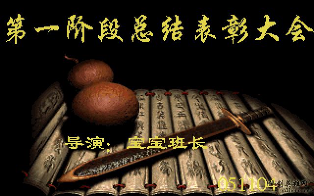 宝宝班长作品第一阶段总结表彰大会 宝宝班长作品第一阶段总结表彰大会