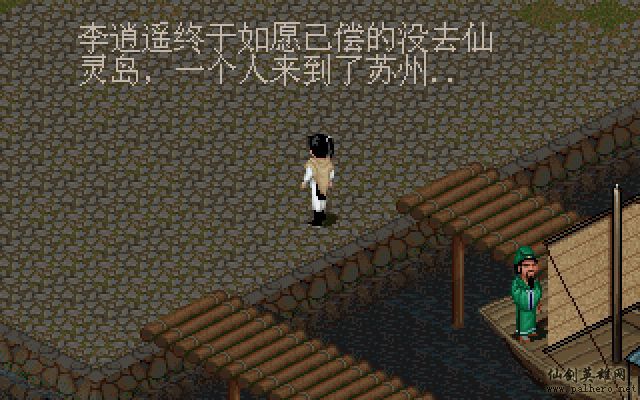 如果李逍遥没去仙灵岛