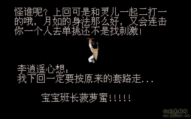 如果李逍遥没去仙灵岛