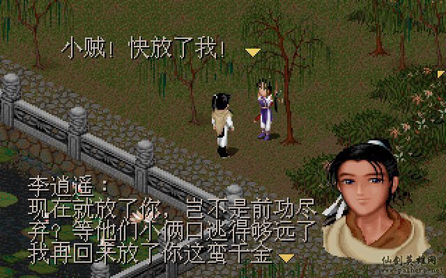 如果李逍遥没去仙灵岛