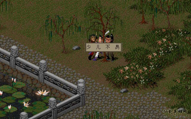 如果李逍遥没去仙灵岛