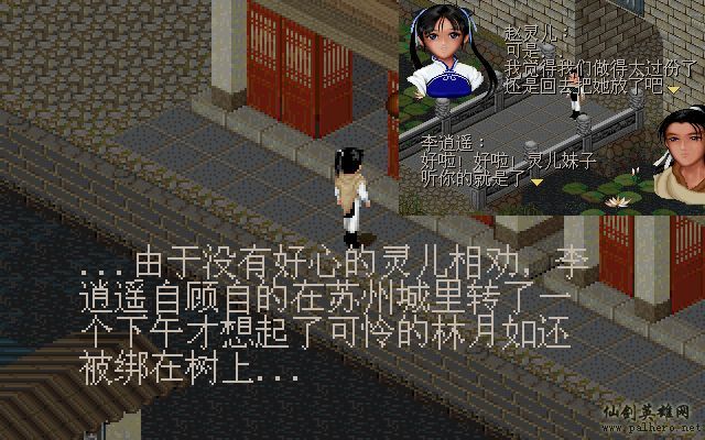 如果李逍遥没去仙灵岛