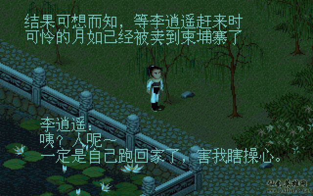 如果李逍遥没去仙灵岛