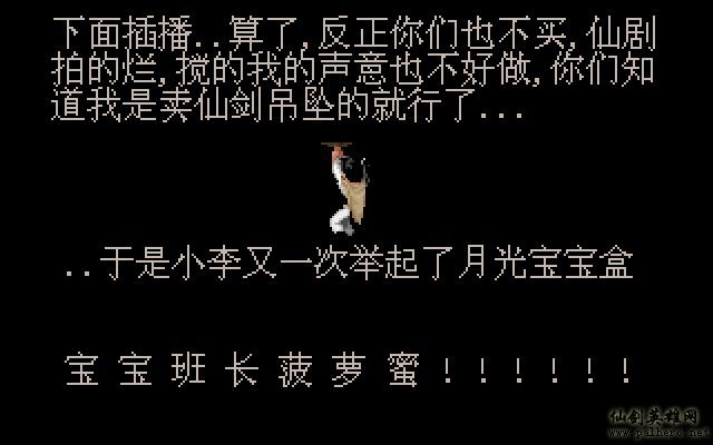 如果李逍遥没去仙灵岛