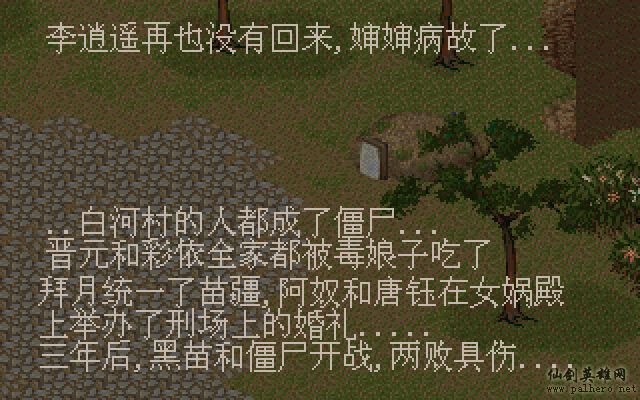 如果李逍遥没去仙灵岛