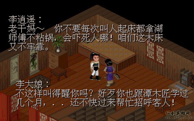 仙剑市场经济传