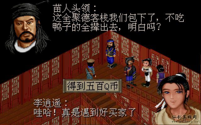 仙剑市场经济传