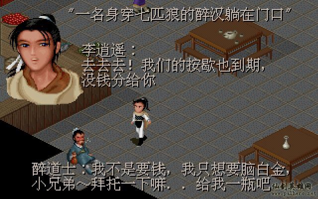 仙剑市场经济传