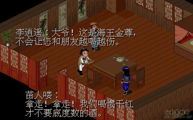 仙剑市场经济传