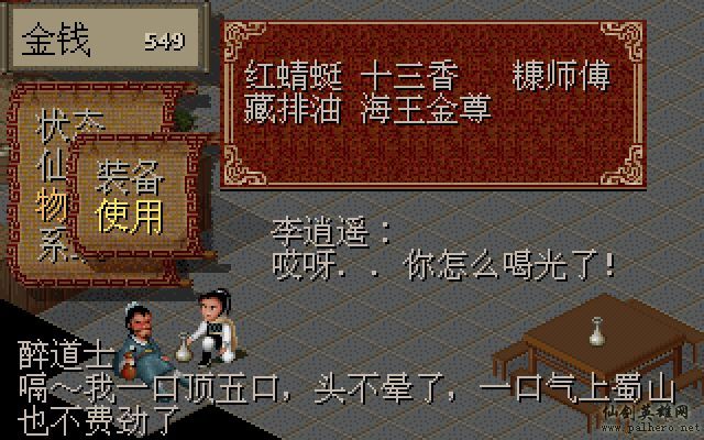 仙剑市场经济传