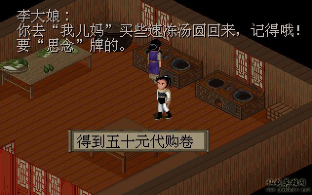 仙剑市场经济传