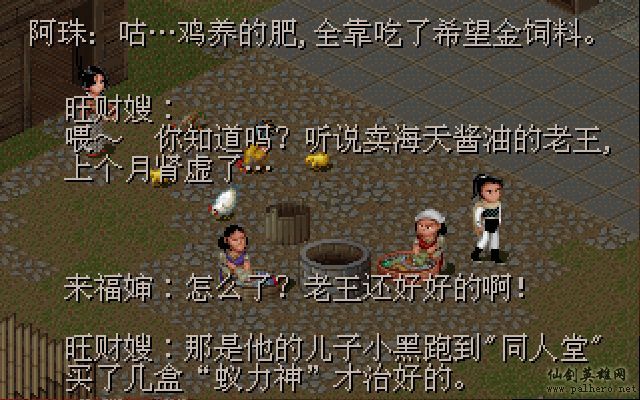 仙剑市场经济传