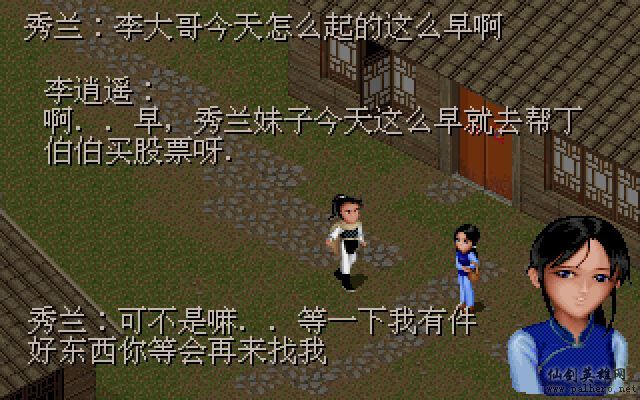 仙剑市场经济传