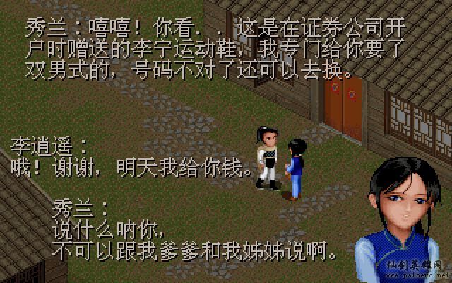 仙剑市场经济传