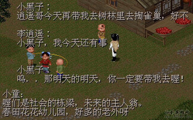 仙剑市场经济传