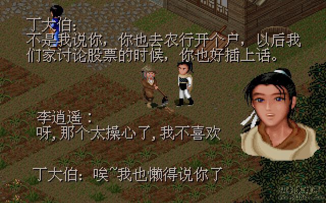 仙剑市场经济传