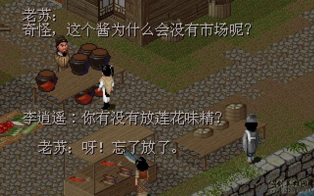 仙剑市场经济传