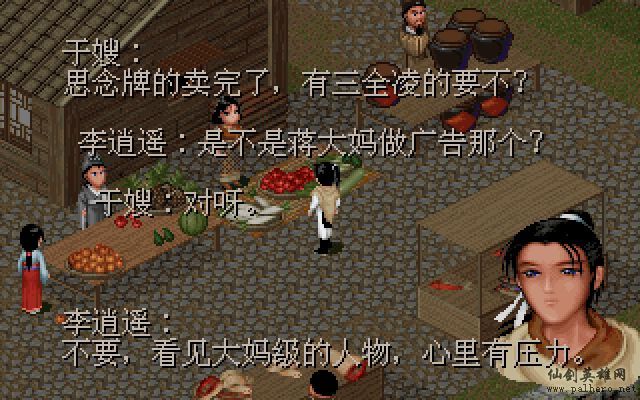 仙剑市场经济传