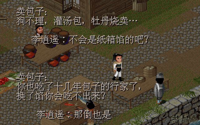 仙剑市场经济传