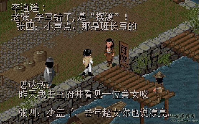 仙剑市场经济传