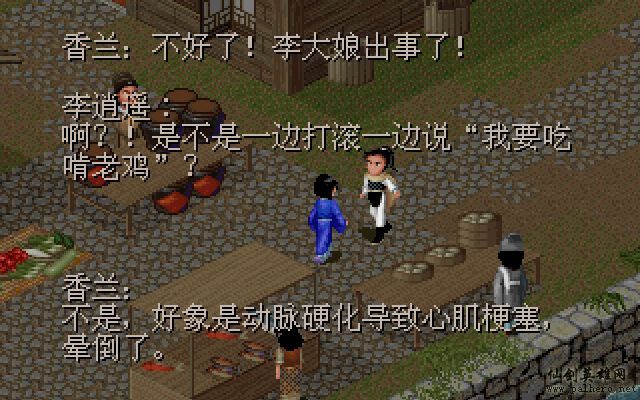 仙剑市场经济传