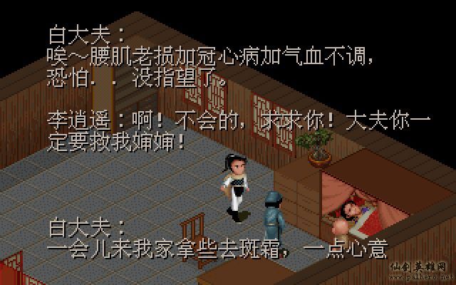 仙剑市场经济传