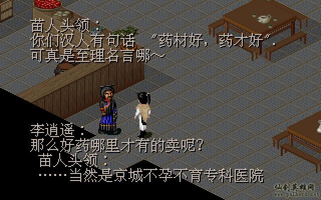 仙剑市场经济传