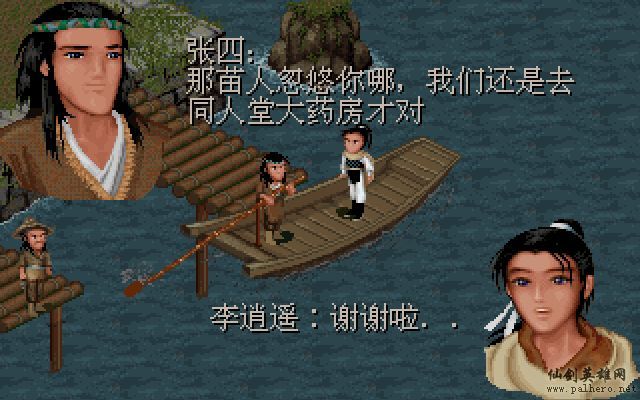 仙剑市场经济传