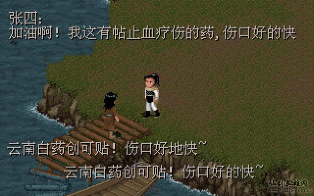 仙剑市场经济传