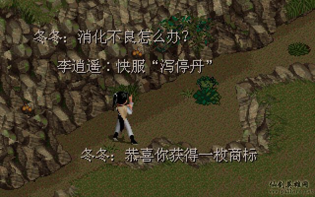 仙剑市场经济传