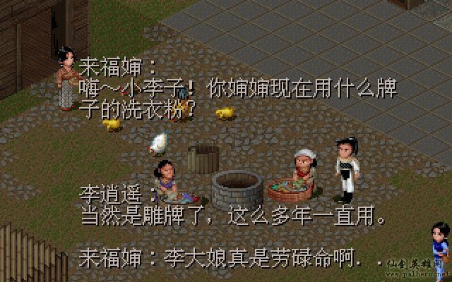 仙剑市场经济传