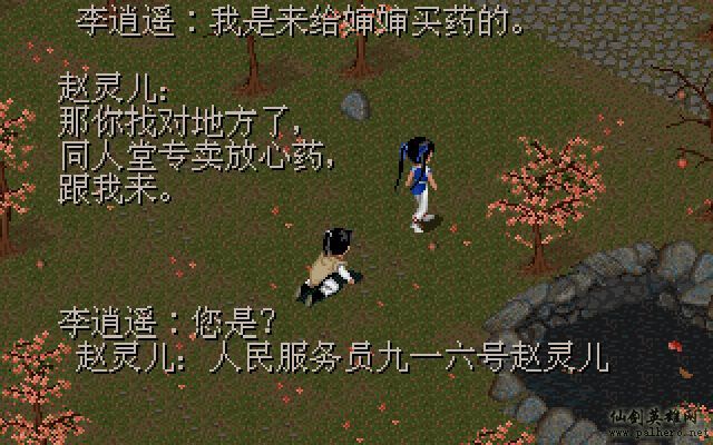 仙剑市场经济传