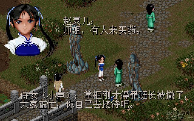 仙剑市场经济传