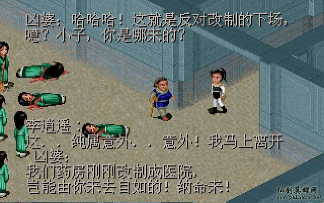 仙剑市场经济传