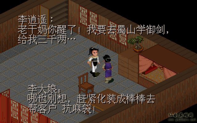 仙剑市场经济传