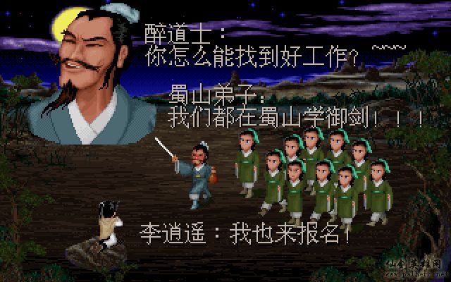 仙剑市场经济传