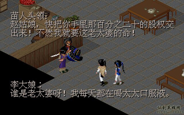 仙剑市场经济传