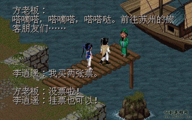 仙剑市场经济传