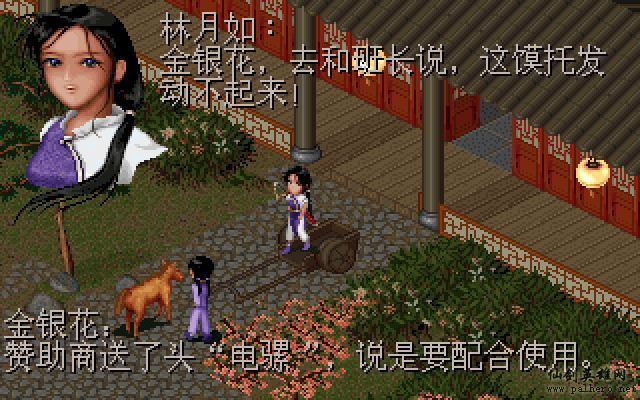 仙剑市场经济传